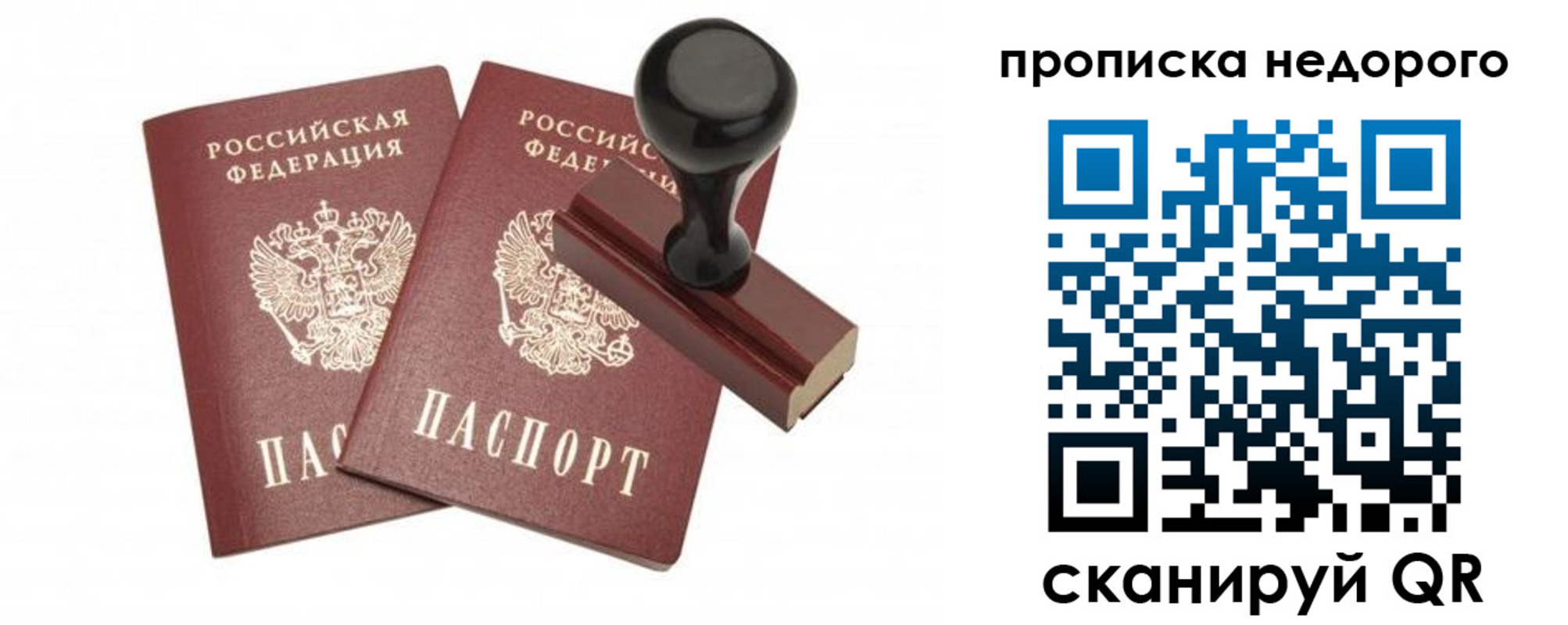 прописка в квартире в Невеле