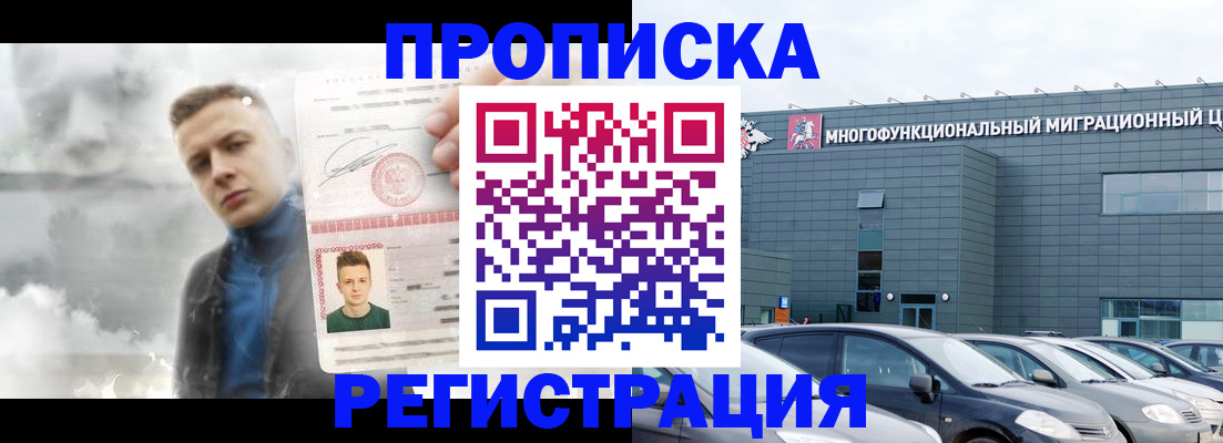 прописка 2025 в Невеле