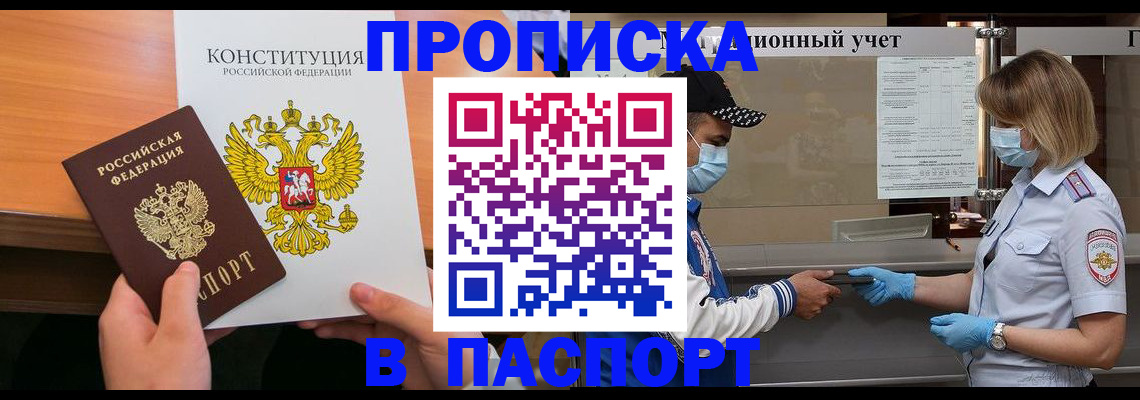 прописка законно в Невеле